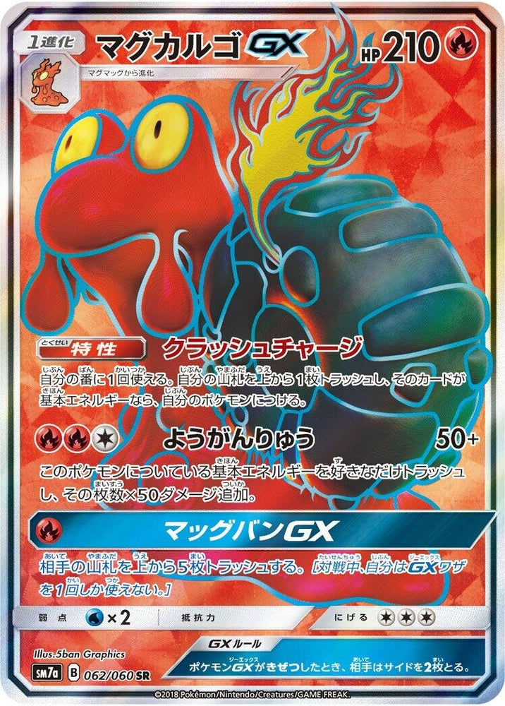 Image for Magcargo GX (062/060) (SM7a) - Pokemon Japan