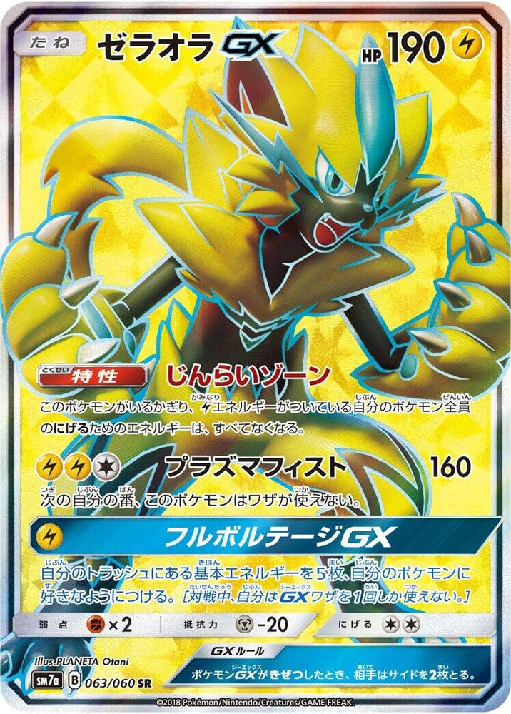 Image for Zeraora GX (063/060) (SM7a) - Pokemon Japan
