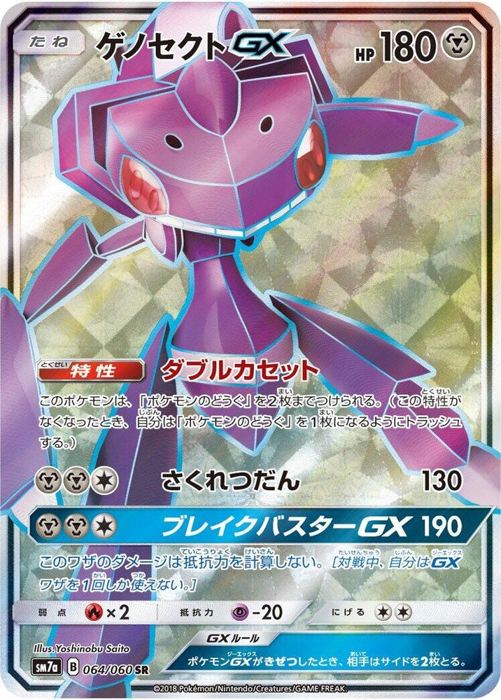 Image for Genesect GX (064/060) (SM7a) - Pokemon Japan
