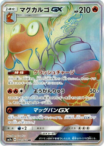 Image for Magcargo GX (068/060) (SM7a) - Pokemon Japan