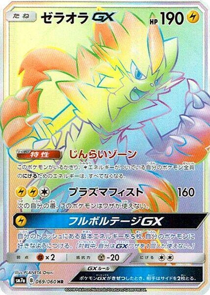 Image for Zeraora GX (069/060) (SM7a) - Pokemon Japan