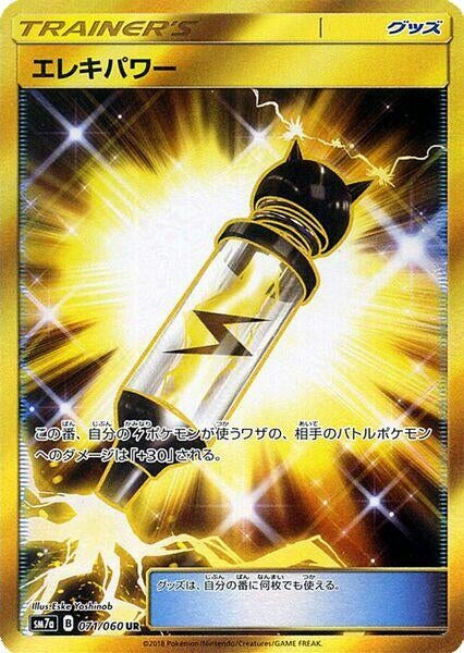 Image for Electropower (071/060) (SM7a) - Pokemon Japan