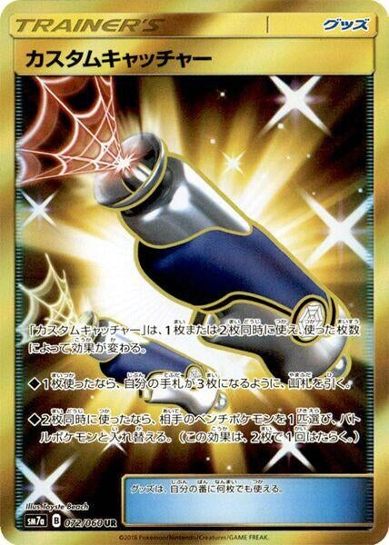 Image for Custom Catcher (072/060) (SM7a) - Pokemon Japan