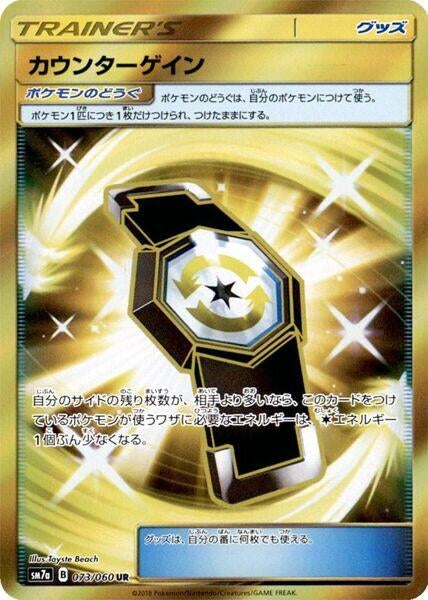Image for Counter Gain (073/060) (SM7a) - Pokemon Japan