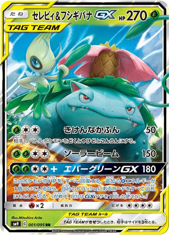 Image for Celebi & Venusaur GX (001/095) (SM9) - Pokemon Japan