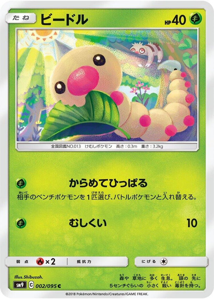 Image for Weedle (002/095) (SM9) - Pokemon Japan