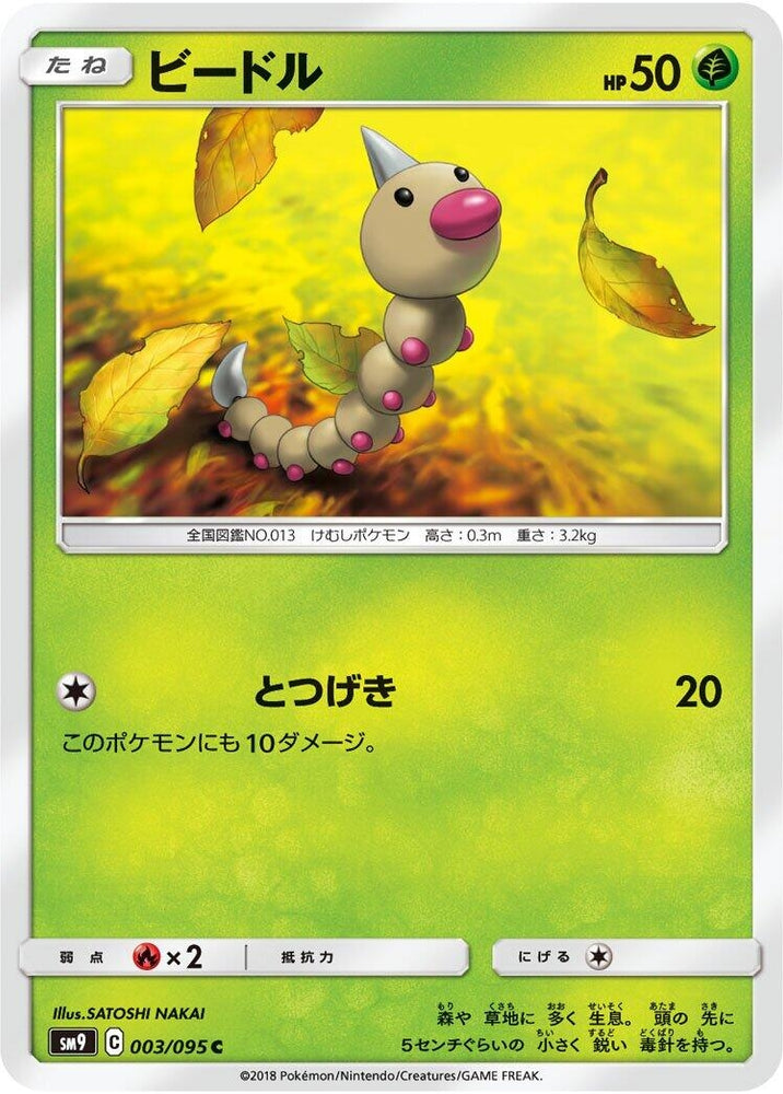 Image for Weedle (003/095) (SM9) - Pokemon Japan