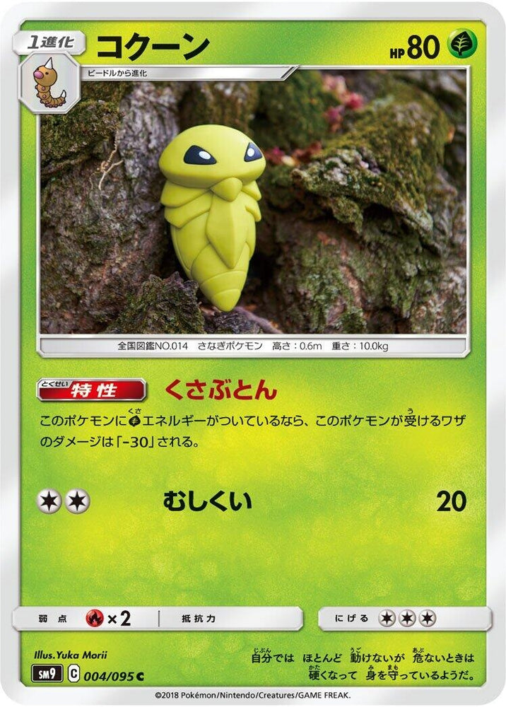 Image for Kakuna (004/095) (SM9) - Pokemon Japan