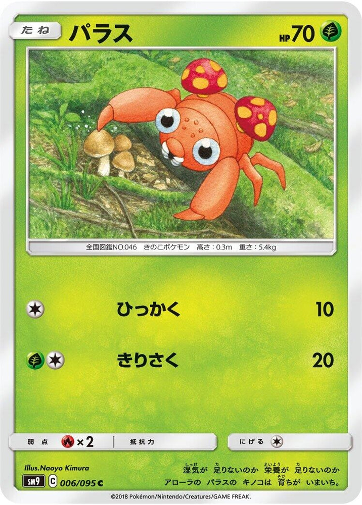 Image for Paras (006/095) (SM9) - Pokemon Japan