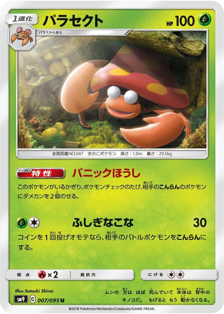 Image for Parasect (007/095) (SM9) - Pokemon Japan