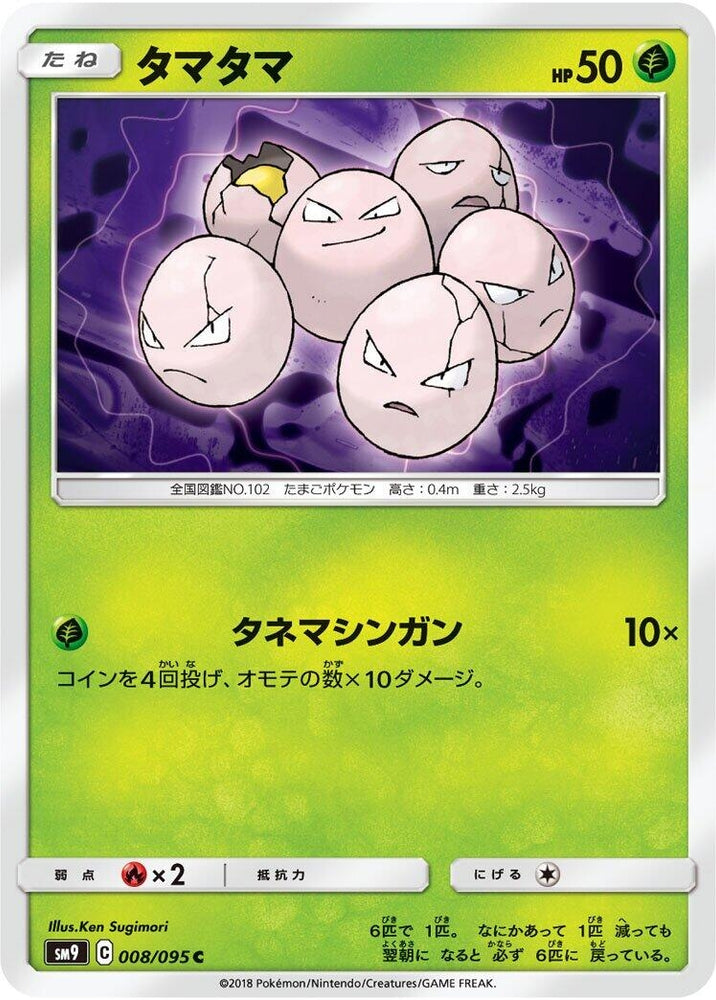 Image for Exeggcute (008/095) (SM9) - Pokemon Japan