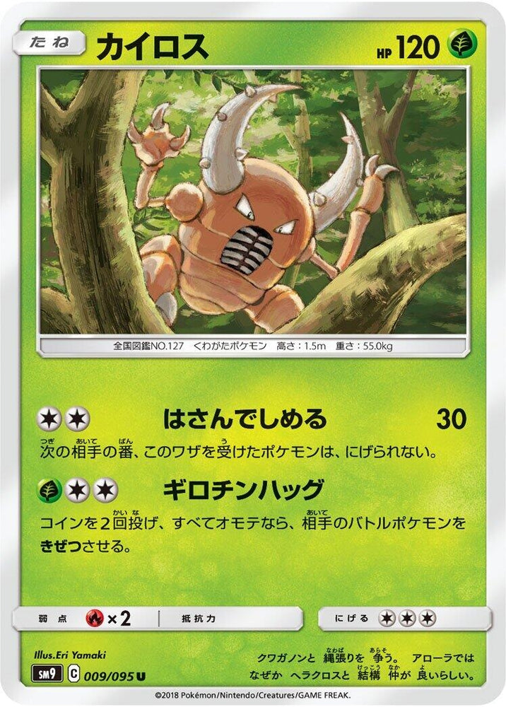 Image for Pinsir (009/095) (SM9) - Pokemon Japan