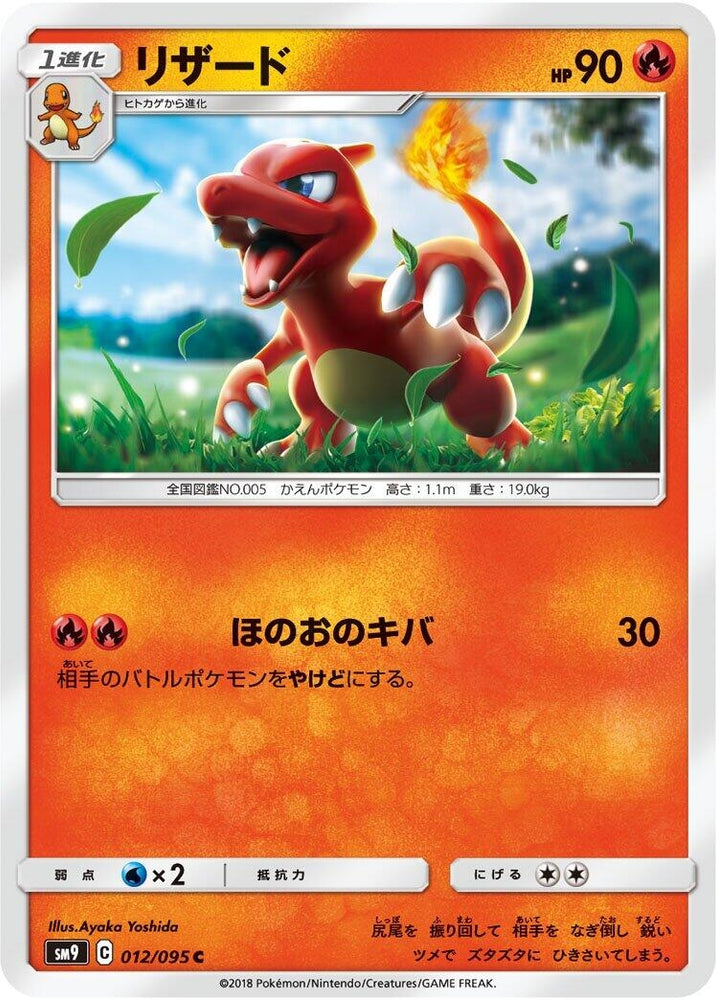 Image for Charmeleon (012/095) (SM9) - Pokemon Japan