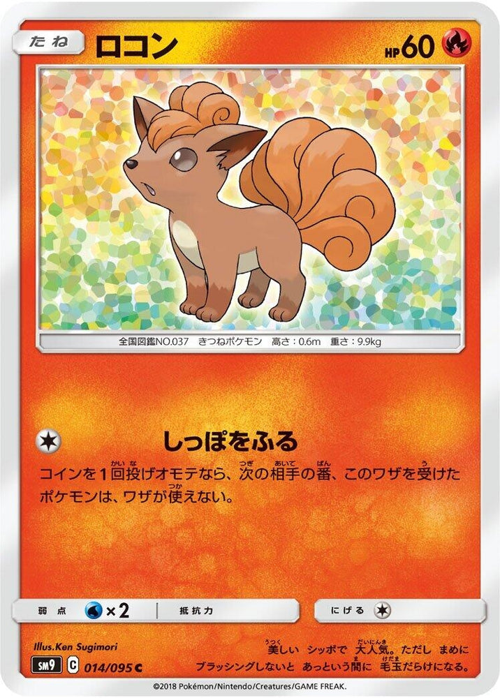 Image for Vulpix (014/095) (SM9) - Pokemon Japan