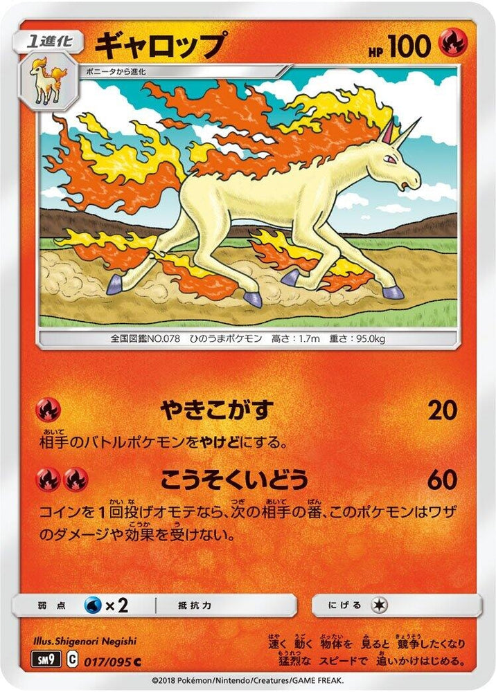 Image for Rapidash (017/095) (SM9) - Pokemon Japan