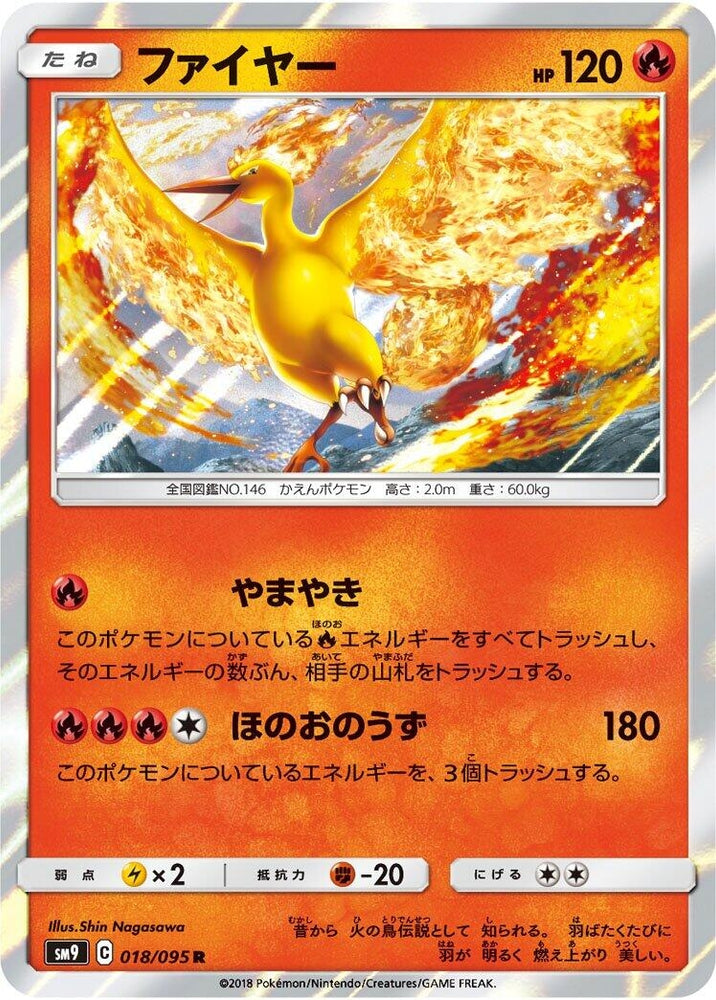 Image for Moltres (018/095) (SM9) - Pokemon Japan