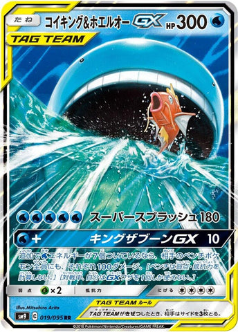Image for Magikarp & Wailord GX (019/095) (SM9) - Pokemon Japan