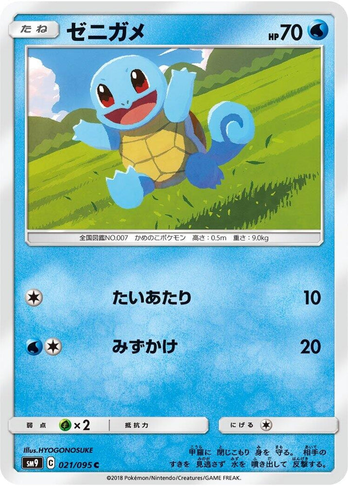 Image for Squirtle (021/095) (SM9) - Pokemon Japan
