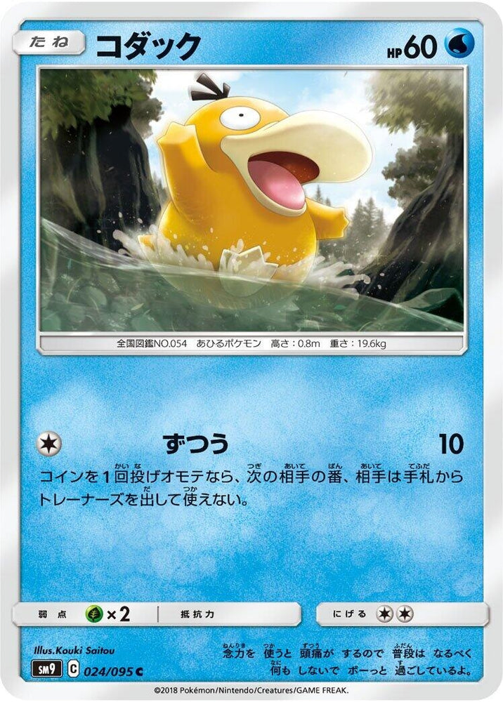 Image for Psyduck (024/095) (SM9) - Pokemon Japan