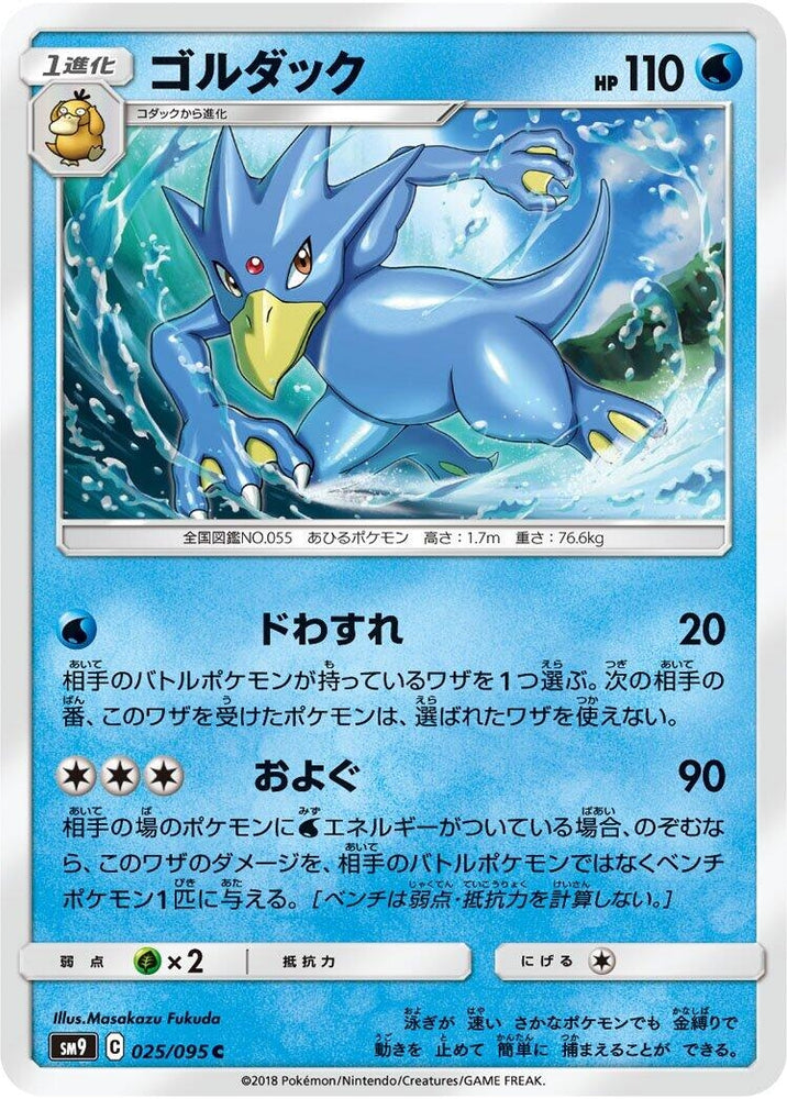 Image for Golduck (025/095) (SM9) - Pokemon Japan