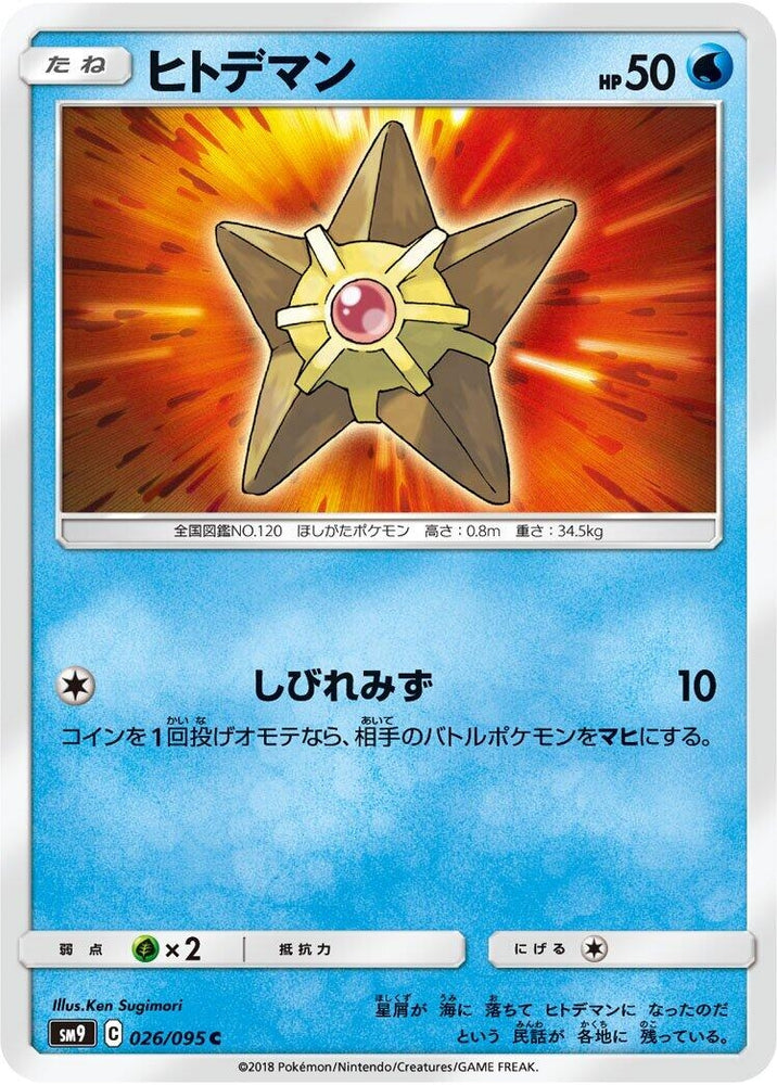 Image for Staryu (026/095) (SM9) - Pokemon Japan