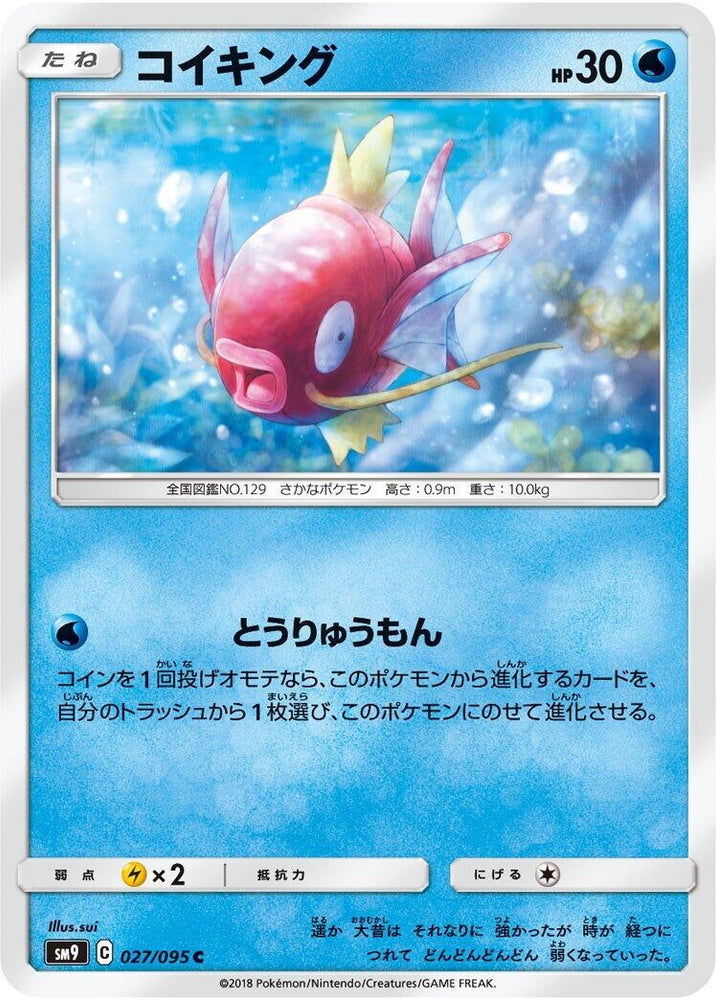 Image for Magikarp (027/095) (SM9) - Pokemon Japan