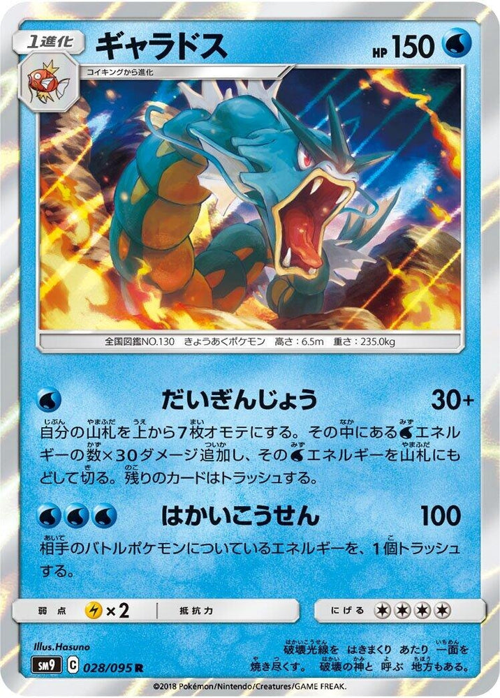 Image for Gyarados (028/095) (SM9) - Pokemon Japan
