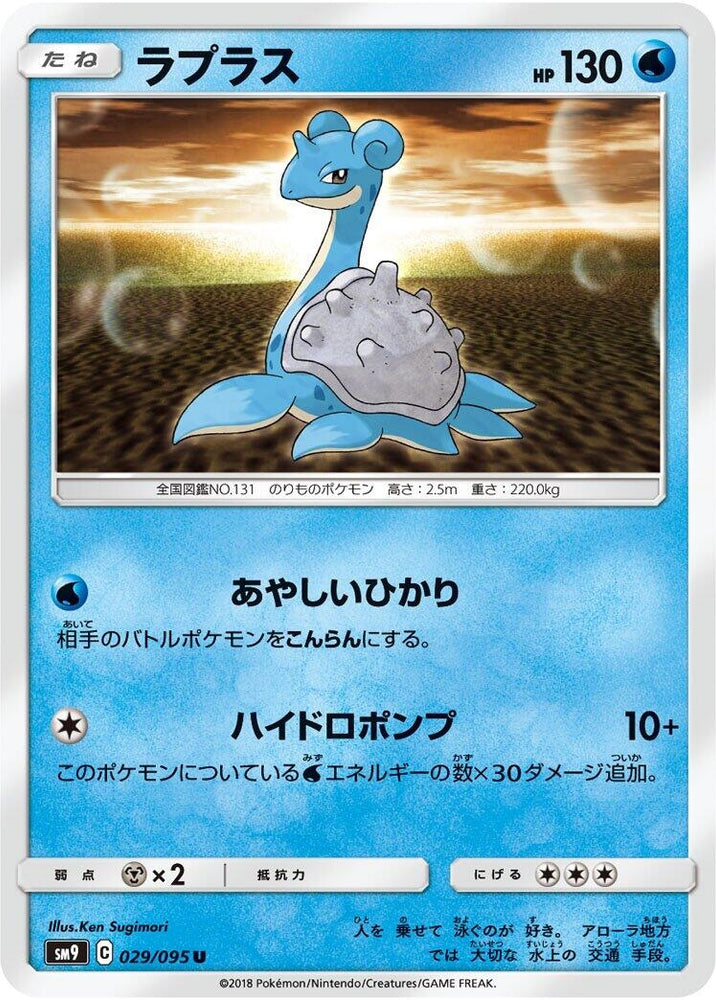 Image for Lapras (029/095) (SM9) - Pokemon Japan