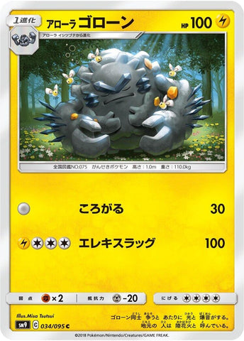 Image for Alolan Graveler (034/095) (SM9) - Pokemon Japan