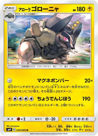 Image for Alolan Golem (035/095) (SM9) - Pokemon Japan