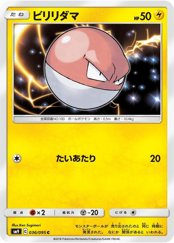 Image for Voltorb (036/095) (SM9) - Pokemon Japan