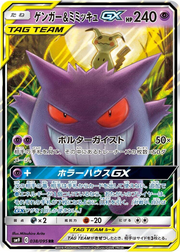 Image for Gengar & Mimikyu GX (038/095) (SM9) - Pokemon Japan