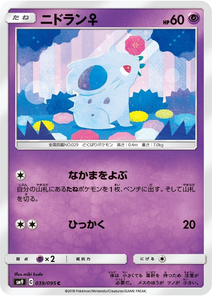 Image for NidoranF (039/095) (SM9) - Pokemon Japan