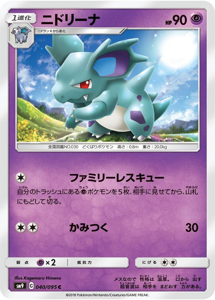 Image for Nidorina (040/095) (SM9) - Pokemon Japan