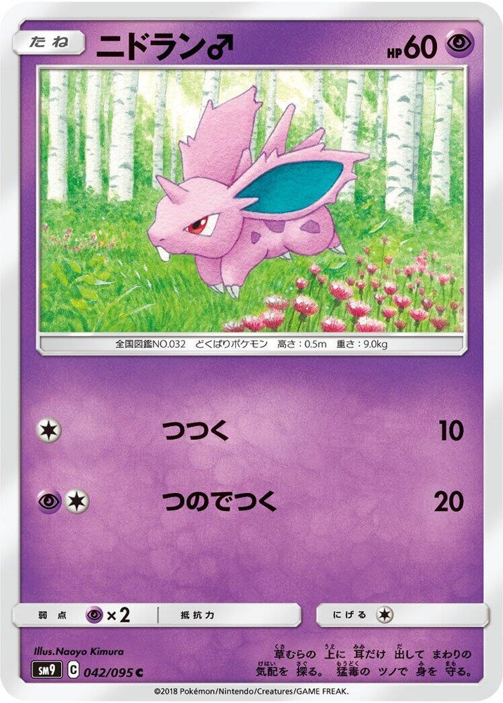 Image for NidoranM (042/095) (SM9) - Pokemon Japan