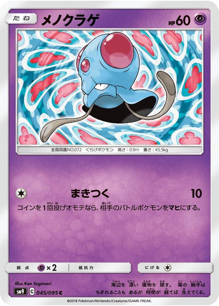 Image for Tentacool (045/095) (SM9) - Pokemon Japan