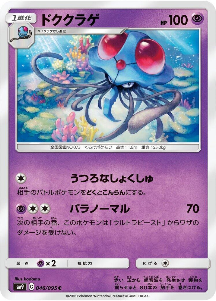 Image for Tentacruel (046/095) (SM9) - Pokemon Japan