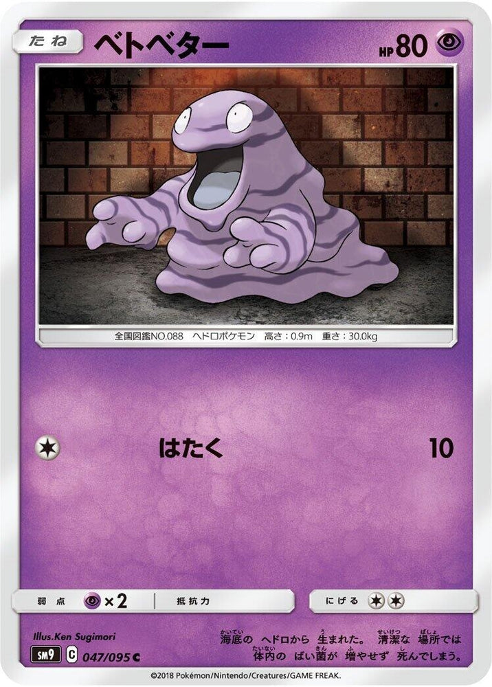 Image for Grimer (047/095) (SM9) - Pokemon Japan