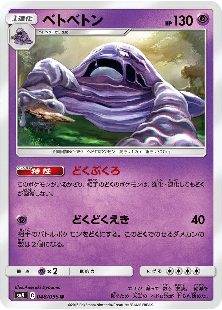 Image for Muk (048/095) (SM9) - Pokemon Japan