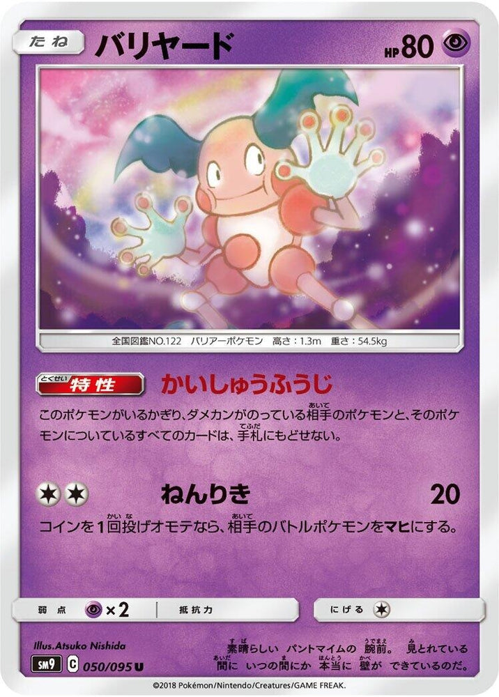 Image for Mr. Mime (050/095) (SM9) - Pokemon Japan