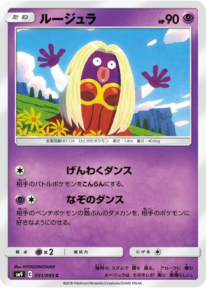 Image for Jynx (051/095) (SM9) - Pokemon Japan