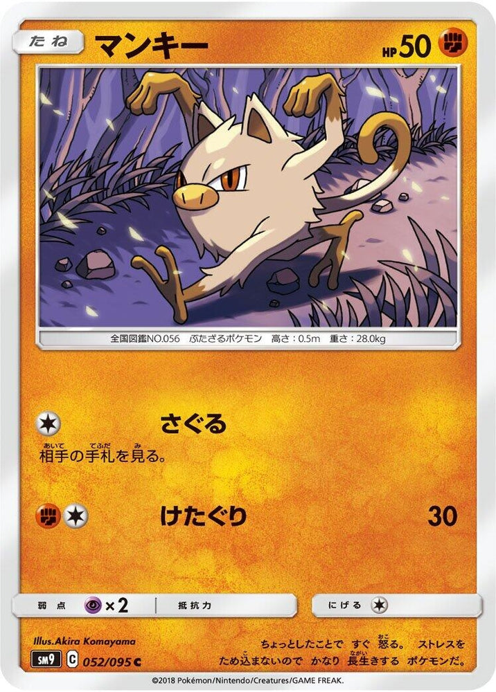 Image for Mankey (052/095) (SM9) - Pokemon Japan