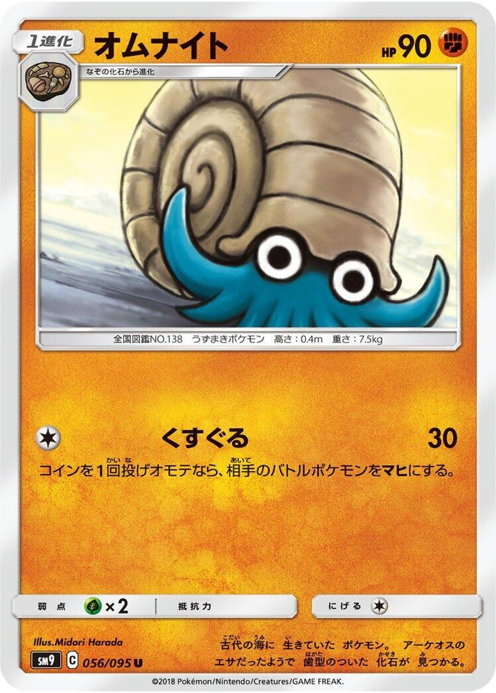 Image for Omanyte (056/095) (SM9) - Pokemon Japan