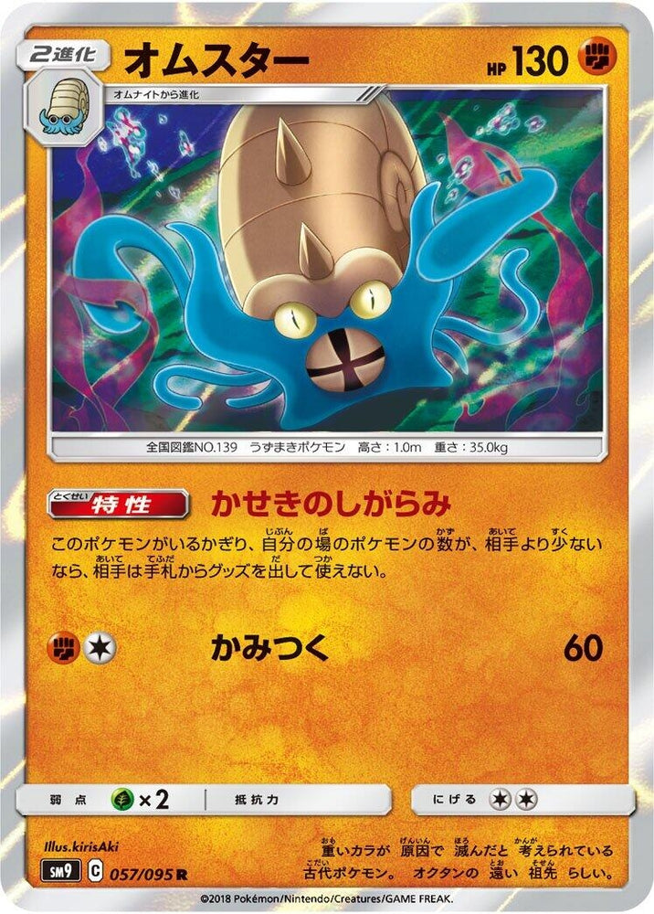 Image for Omastar (057/095) (SM9) - Pokemon Japan