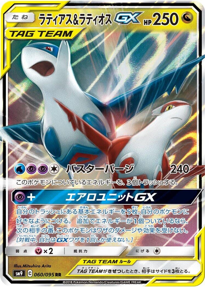 Image for Latias & Latios GX (060/095) (SM9) - Pokemon Japan