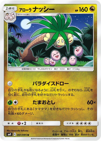 Image for Alolan Exeggutor (061/095) (SM9) - Pokemon Japan