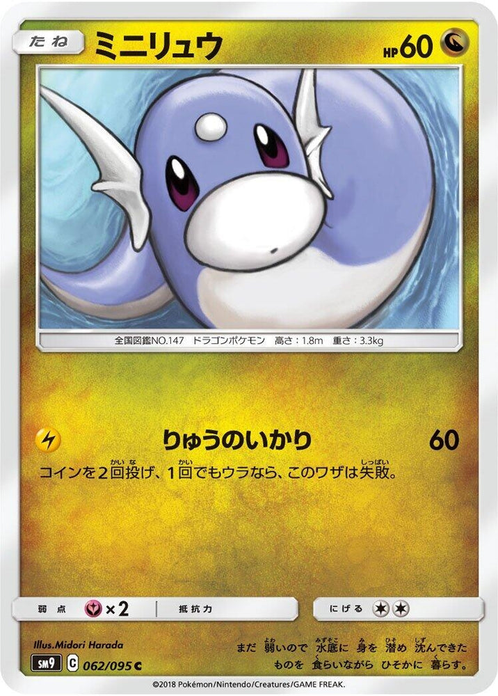 Image for Dratini (062/095) (SM9) - Pokemon Japan