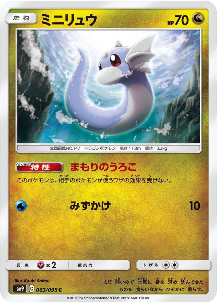 Image for Dratini (063/095) (SM9) - Pokemon Japan
