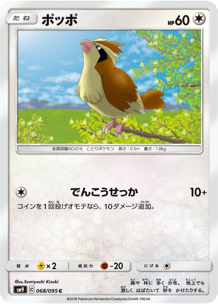 Image for Pidgey (068/095) (SM9) - Pokemon Japan