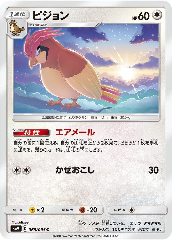 Image for Pidgeotto (069/095) (SM9) - Pokemon Japan